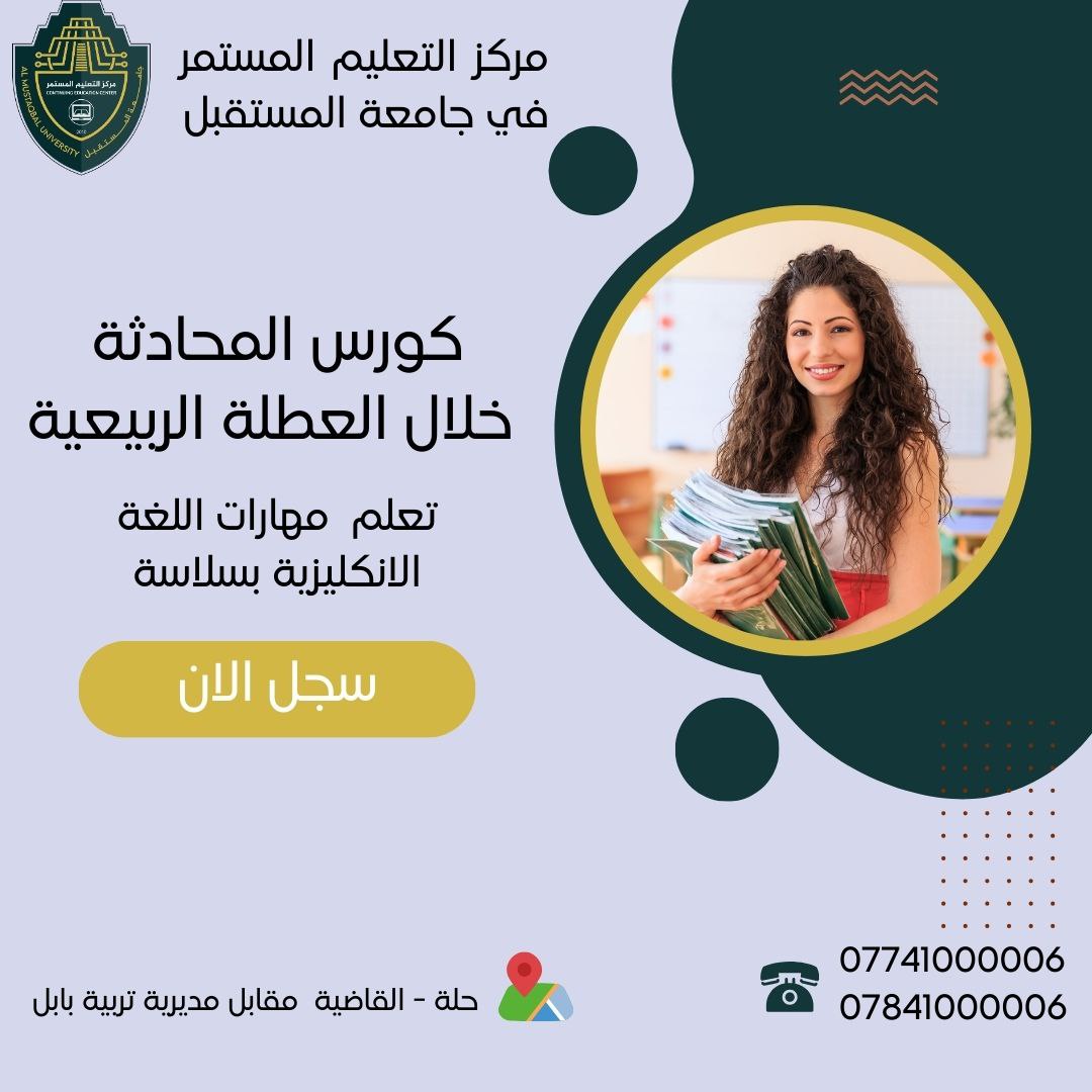 اقامة دورات في اللغة الانكليزية من خلال برنامج مكثف في العطلة الربيعية وبالتعاون مع المركز الامريكي اللبناني