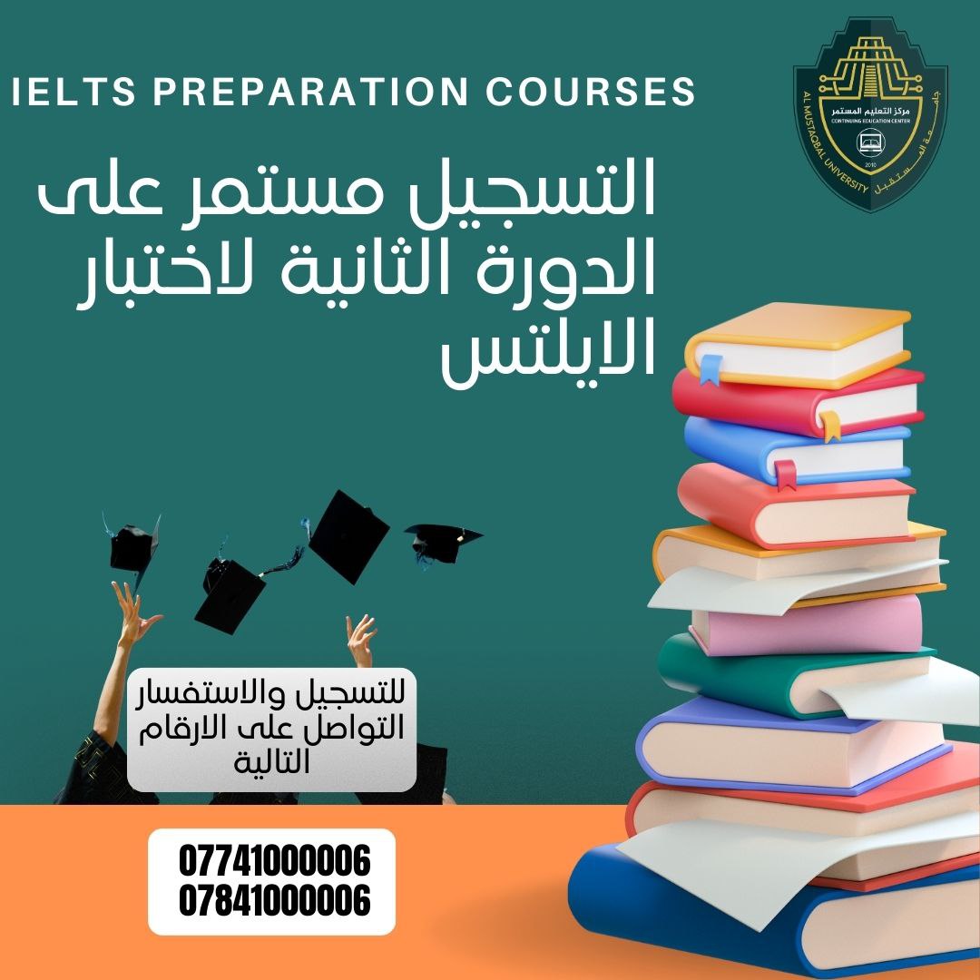 يسر مركز التعليم المستمر في جامعة المستقبل أن يعلن عن بدء التسجيل على الدورة التحضيرية (الثانية) لاختبار الايلتس (IELTS)