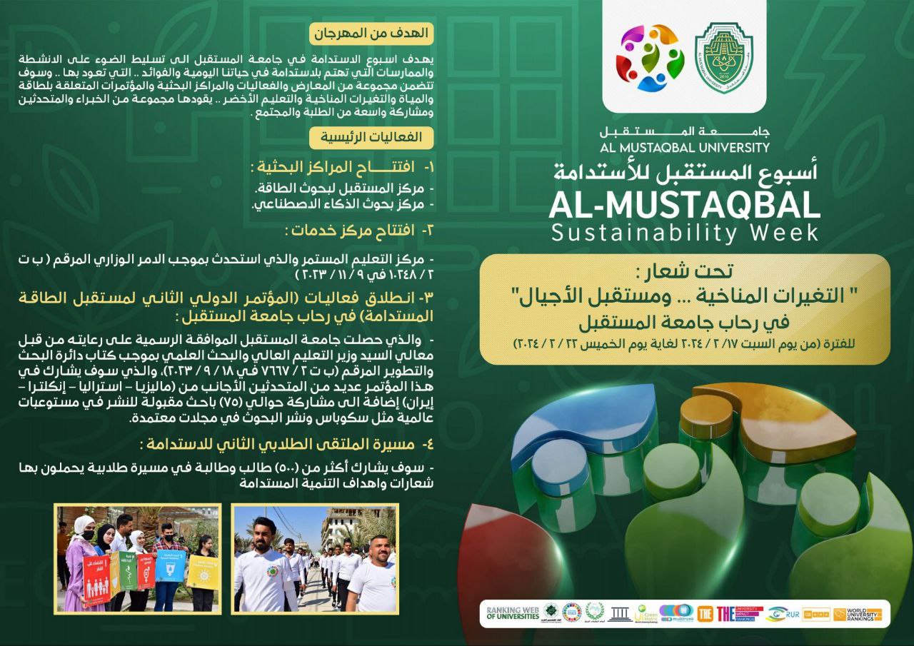 جائزة المستقبل للاستدامة