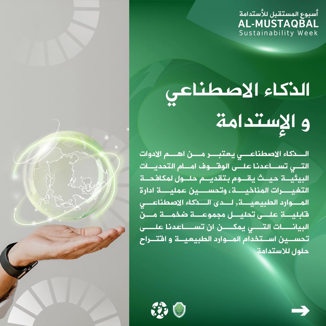 ما هي أهمية الذكاء الاصطناعي في تحسين نوعية حياة الأفراد  وتحقيق التعليم المستدام؟