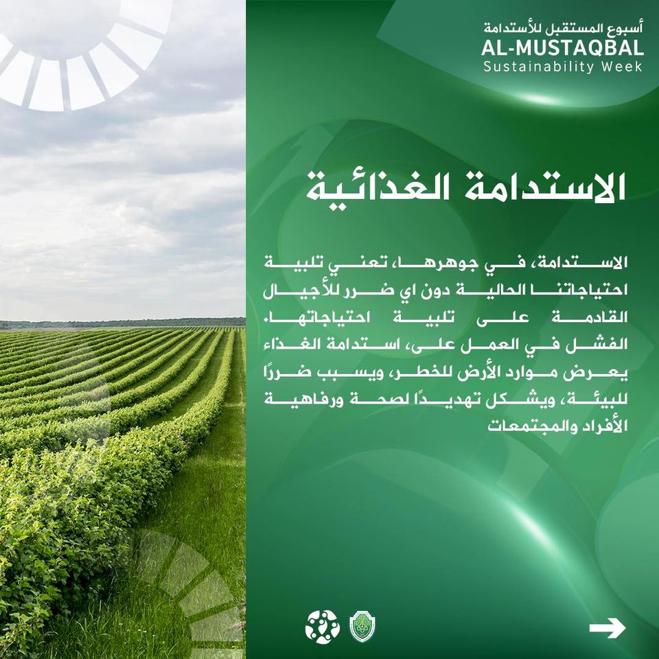 الإستدامة الغذائية وتأثير إهدار الغذاء على المناخ والموارد الطبيعية..