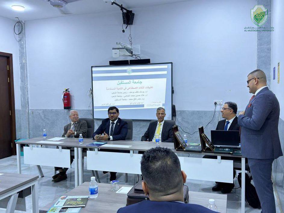 أقام  مركز الذكاء الاصطناعي في جامعة المستقبل حلقة نقاشية حول " دور الذكاء الاصطناعي في التنمية المستدامة"