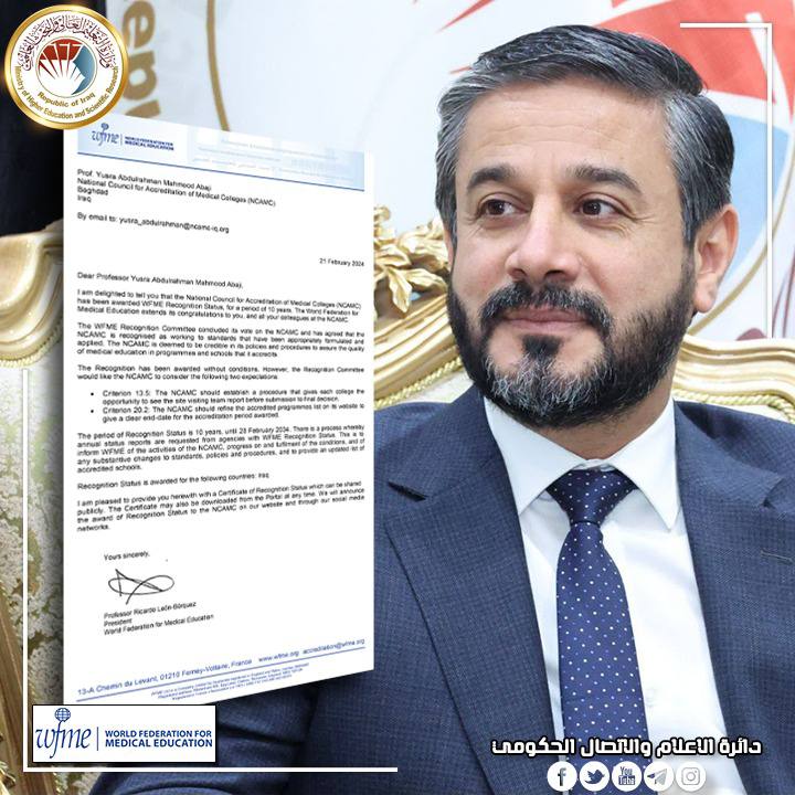*العراق يحصل على الاعتمادية الدولية من الاتحاد العالمي للتعليم الطبي (WFME)*