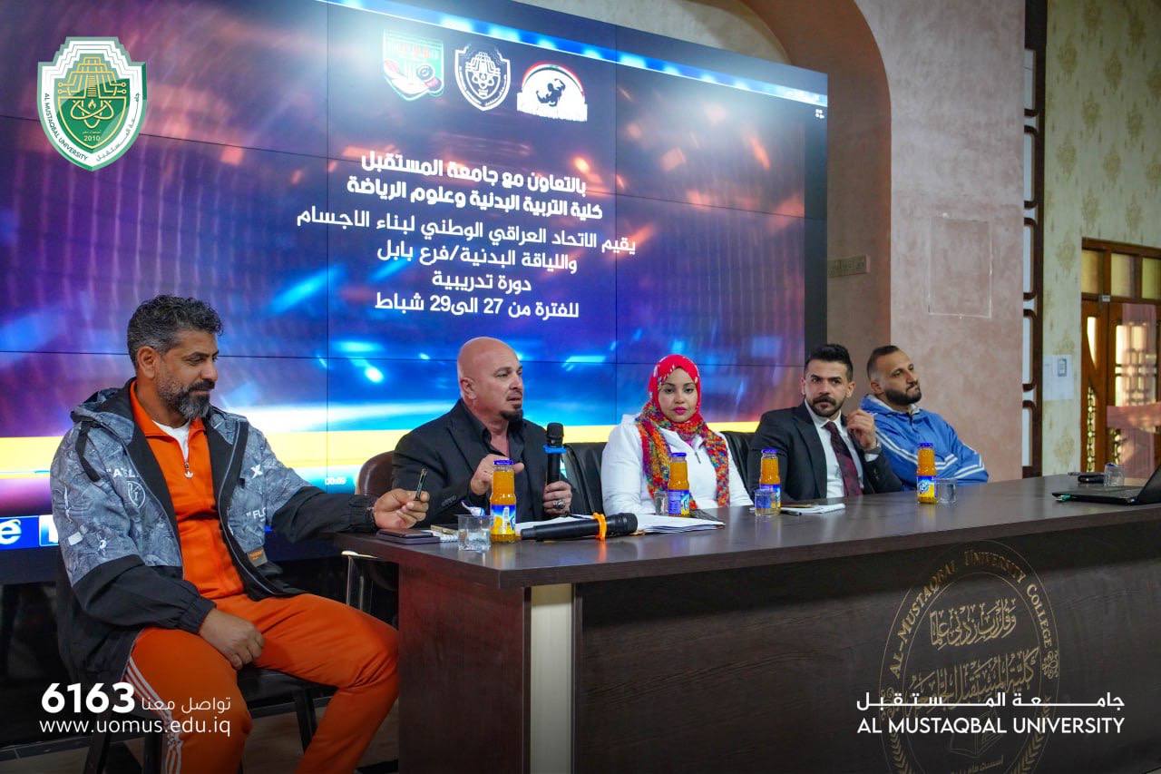 جانب من  اليوم الأول للدورة التدريبية الشاملة التي نظمها الاتحاد العراقي الوطني لبناء الأجسام واللياقة البدنية، بالتعاون مع جامعة المستقبل