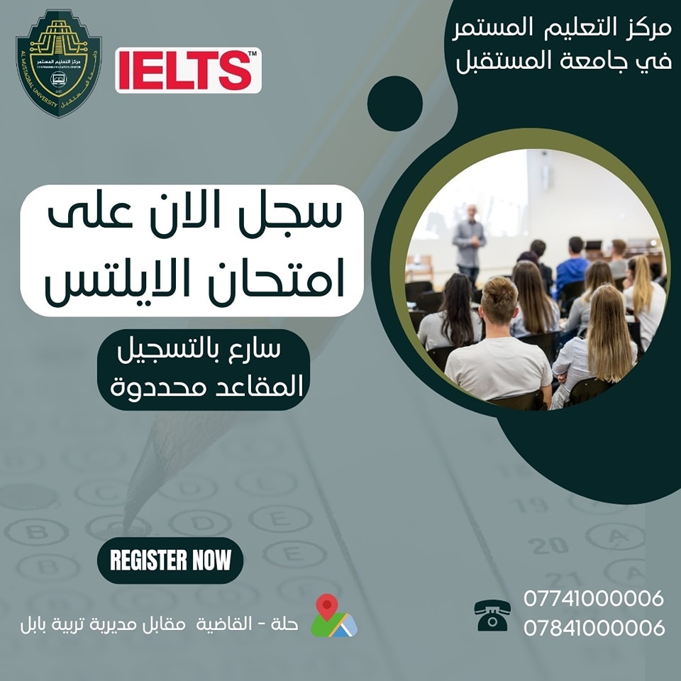 أداء اختبار الآيلتس في جامعة المستقبل