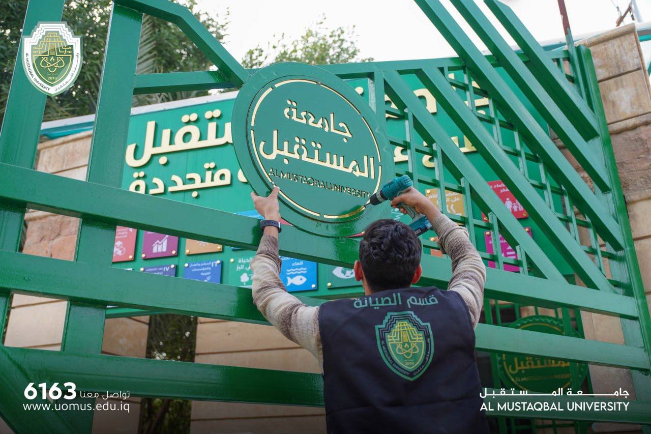 "جهود شعبة الصيانة: عماد لا غنى عنه في تحقيق بيئة جامعية مستدامة"