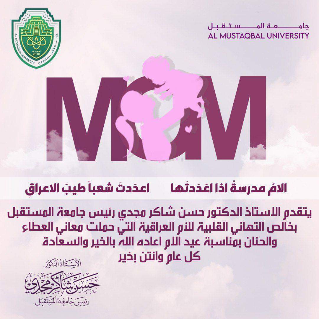 بمناسبة عيد الأم، تتقدم جامعة المستقبل بأحر التهاني وأطيب التمنيات لكل أم قامت بدورها العظيم في بناء المجتمع ورعاية أسرتها