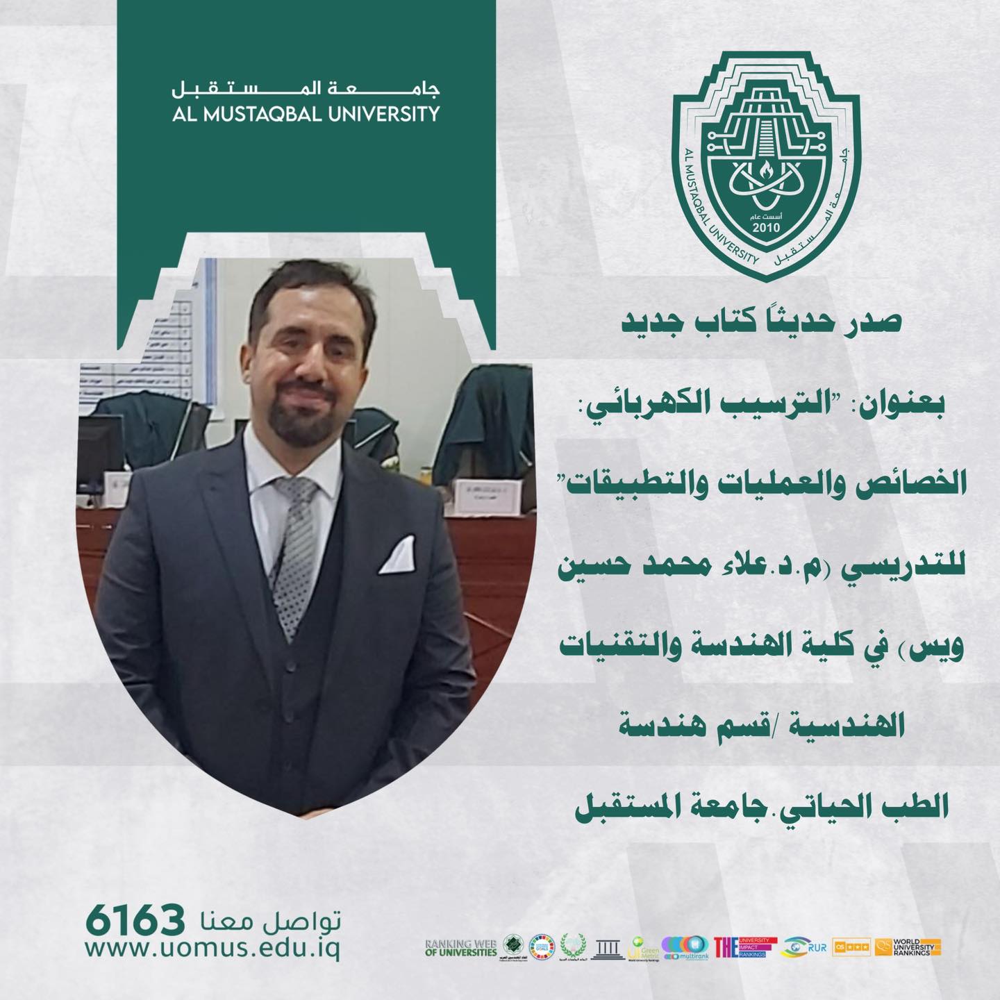  صدر كتاب علمي جديد من تأليف التدريسي في كلية الهندسة والتقنيات الهندسية بجامعة المستقبل