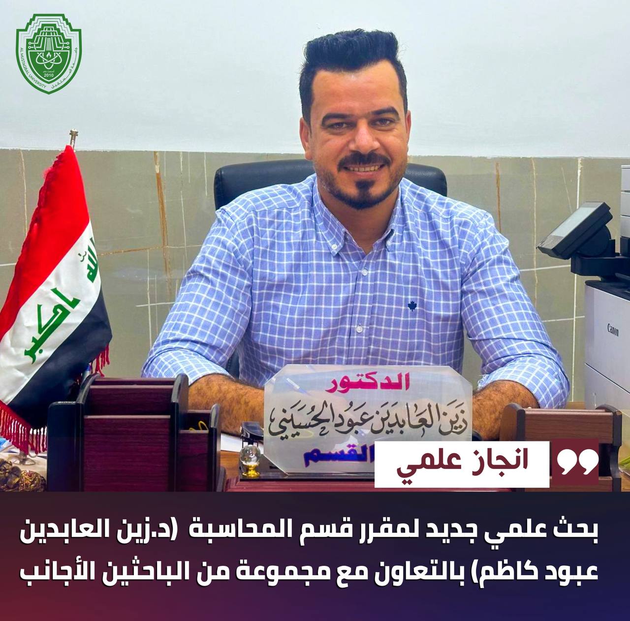 بحث علمي جديد لجامعة المستقبل على صفحات مستوعبات سكوباس العالمية   