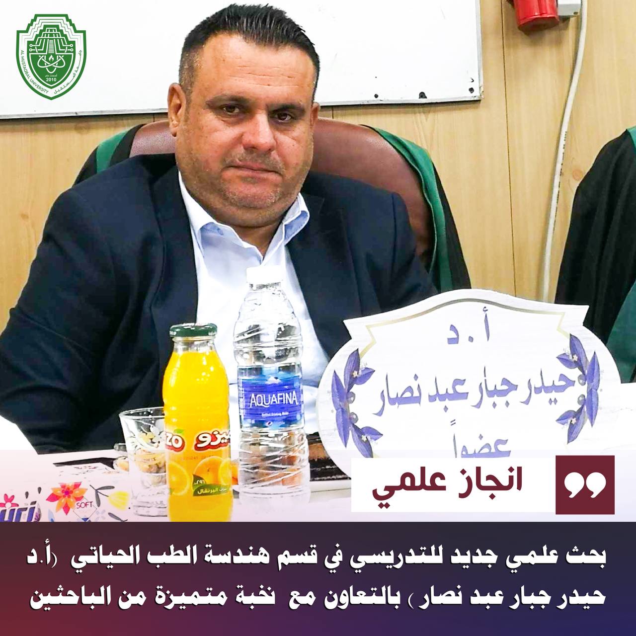 بحث علمي جديد لتدريسي في قسم هندسة الطب الحياتي