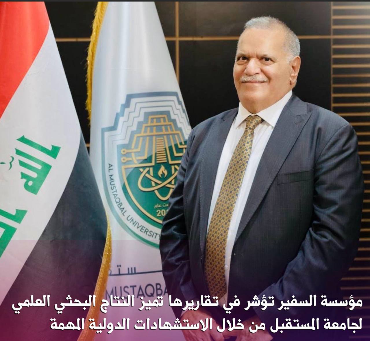 مؤسسة السڤير تؤشر في تقاريرها تميز النتاج البحثي العلمي لجامعة المستقبل من خلال الاستشهادات الدولية المهمة ..