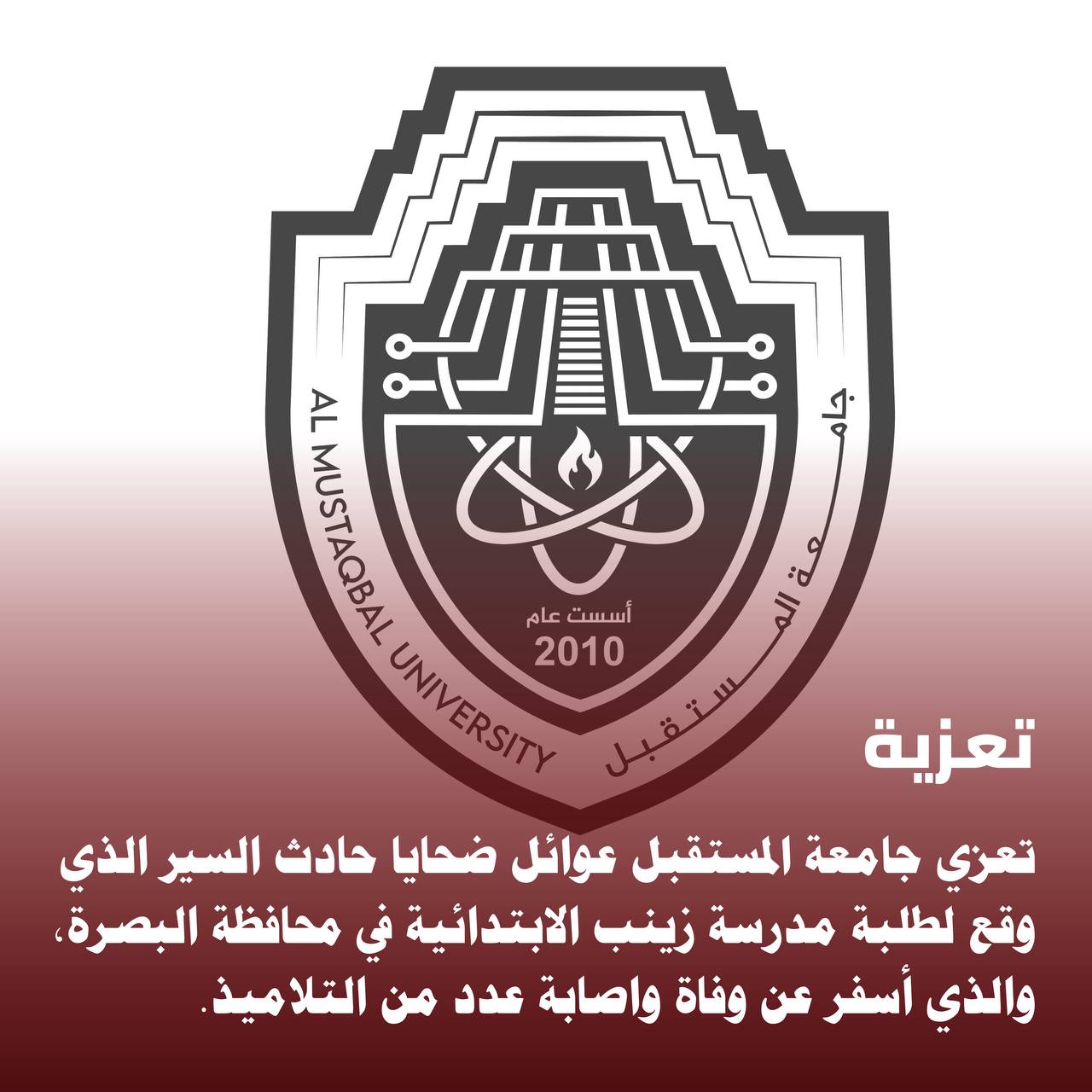 تعزي جامعة المستقبل عوائل ضحايا حادث السير المؤسف لطلبة مدرسة زينب الابتدائية في محافظة البصرة