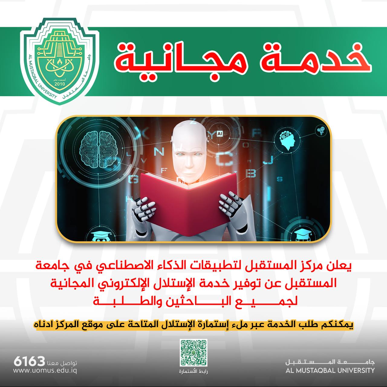 #خدمة_مجانية  يعلن مركز المستقبل لتطبيقات الذكاء الاصطناعي في جامعة المستقبل عن توفير خدمة الاستلال الإلكتروني المجانية