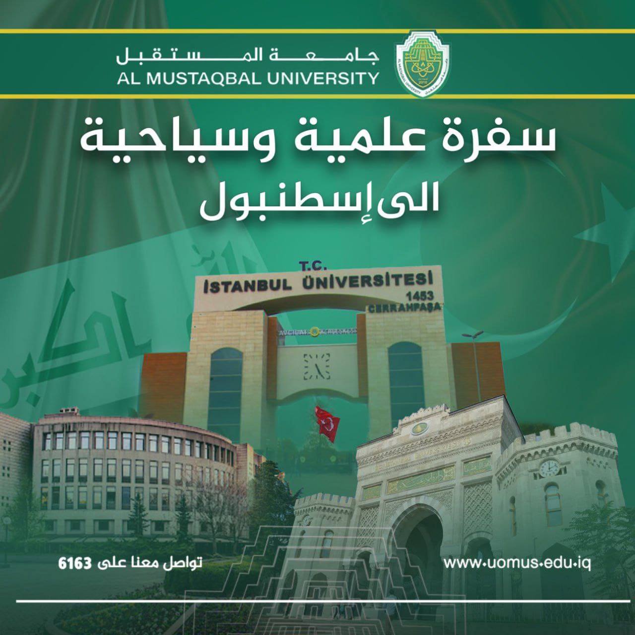 سفرة علمية وسياحية الى إسطنبول