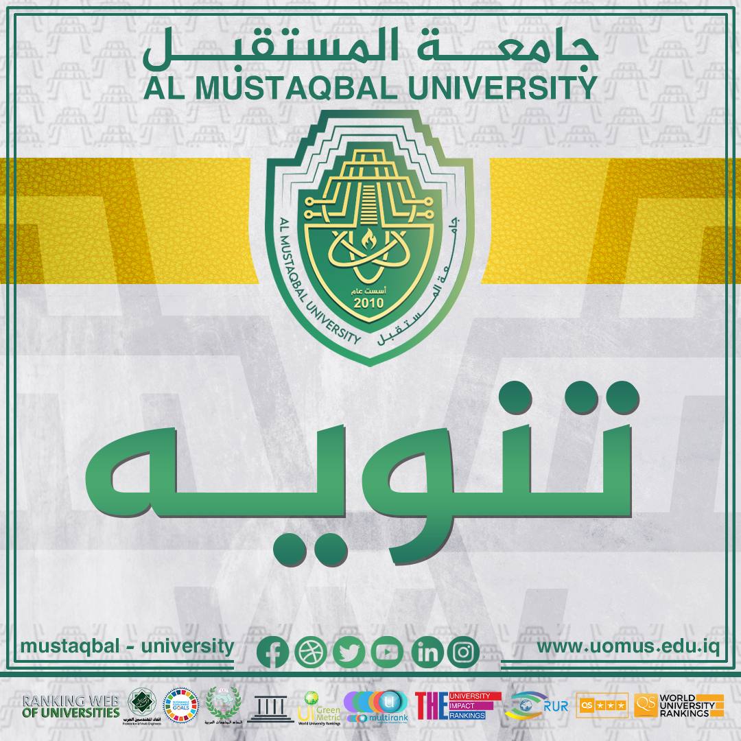 تأكيد تنويه إلى جميع خريجي الهندسة في جامعة المستقبل 