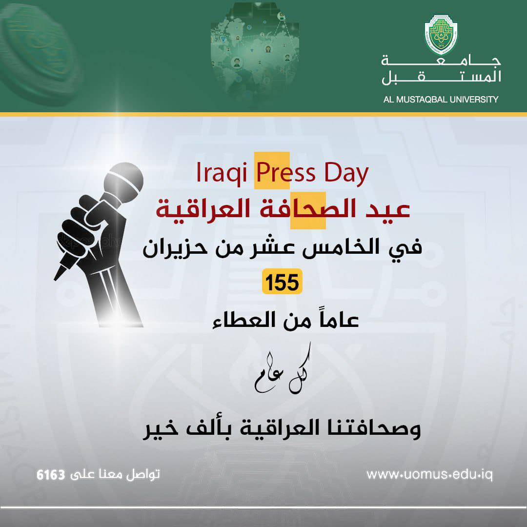   تتقدم رئاسة جامعة المستقبل بأطيب التهاني والتبريكات للأسرة الصحفية العراقية بمناسبة عيدها الوطني في الخامس عشر من حزيران