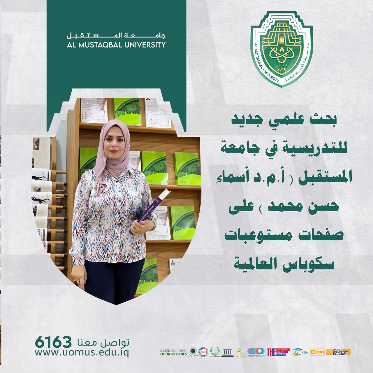 بحث علمي جديد لجامعة المستقبل على صفحات مستوعبات سكوباس.. 