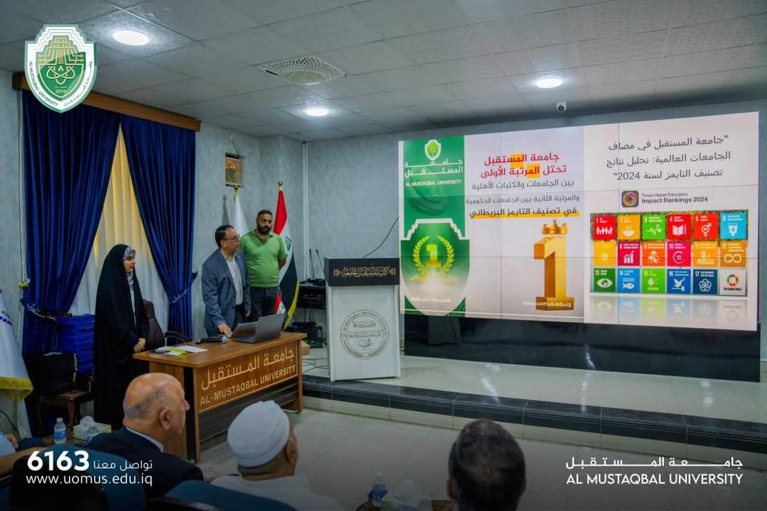 جامعة المستقبل تحتفل بمناسبة حصولها على المركز الأول بين الجامعات الأهلية والثاني على مستوى الجامعات العراقية في تصنيف TIMES IMPACT 2024 ..