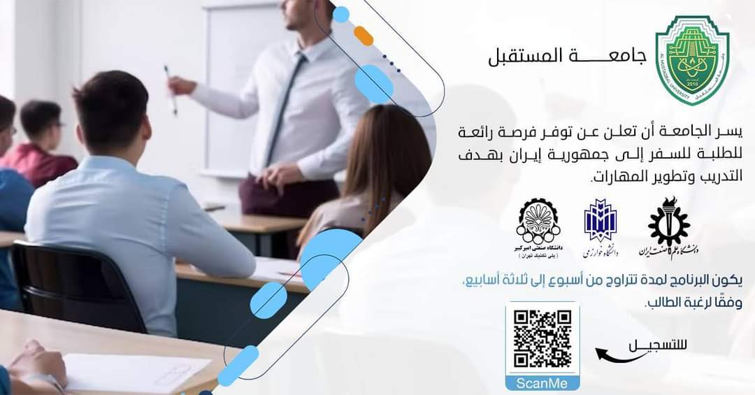 إعلان عن فرصة تدريب وتطوير مهارات الطلاب في جمهورية إيران