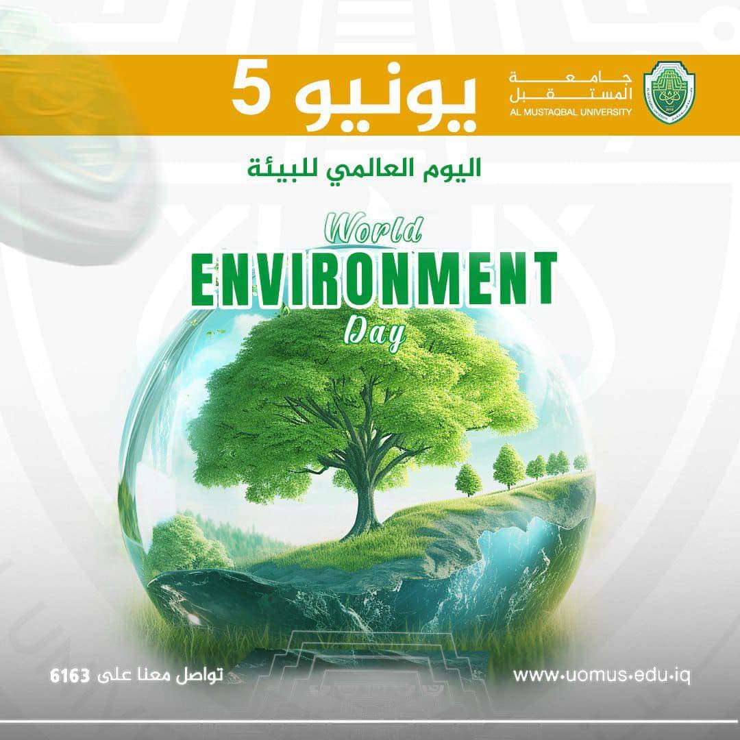 جامعة المستقبل تحتفل بيوم البيئة العالمي والذي يصادف الخامس من حزيران من كل عام .