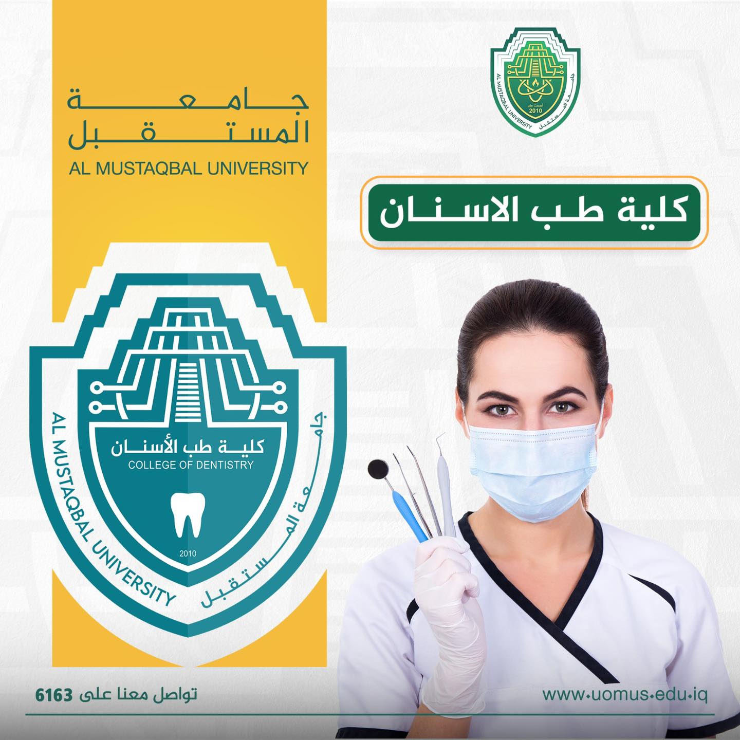 جامعة المستقبل بوابتك نحو مستقبل مشرق..