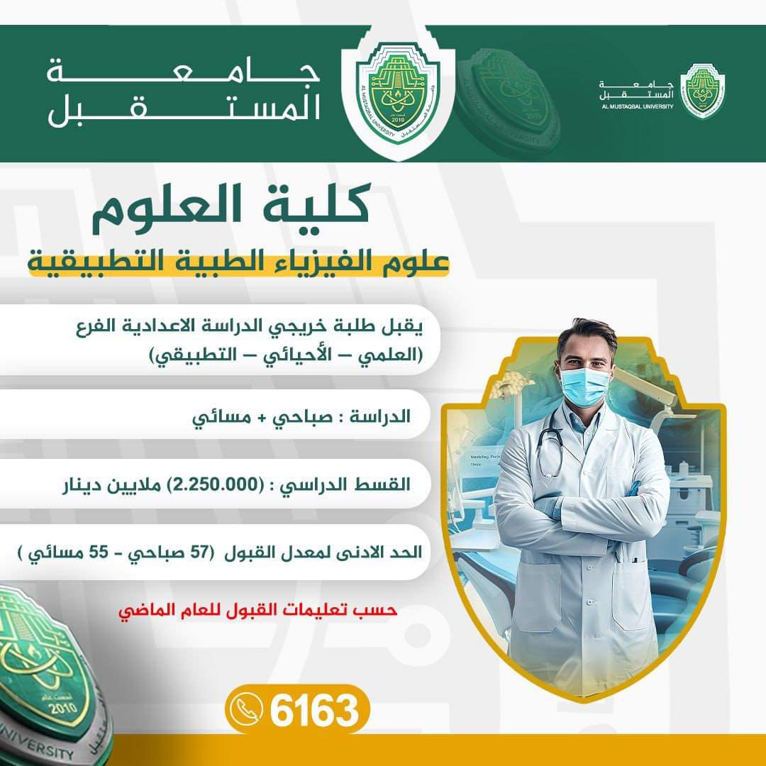  تخصصات كلية العلوم في جامعة المستقبل