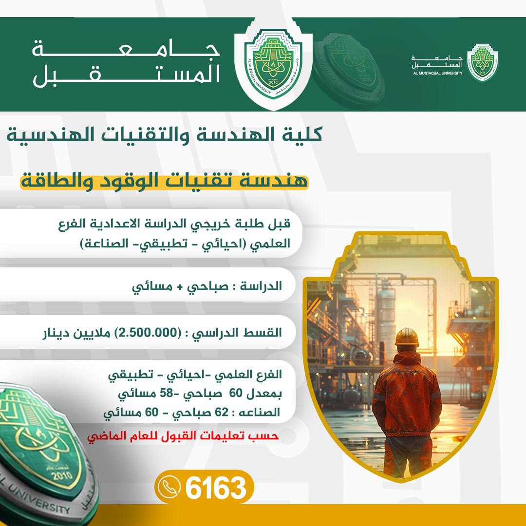 هندسة تقنيات الوقود والطاقة في جامعة المستقبل 