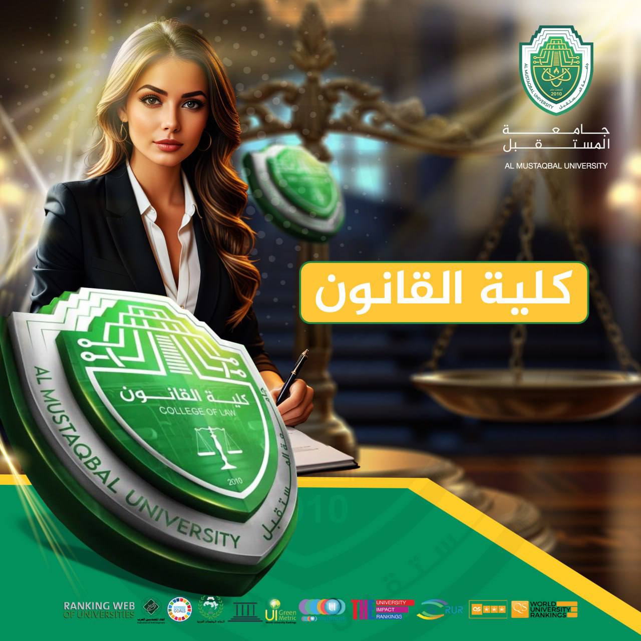 كلية القانون في جامعة المستقبل 