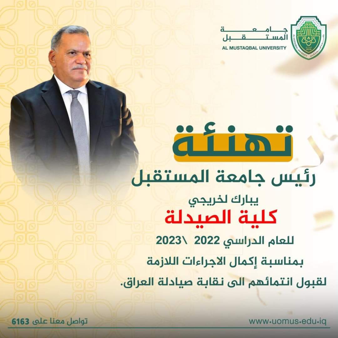 رئيس جامعة المستقبل يتقدم بأحر التهاني لخريجي كلية الصيدلة للعام الدراسي 2022-2023 بمناسبة إصدار كتاب "صحة الصدور"