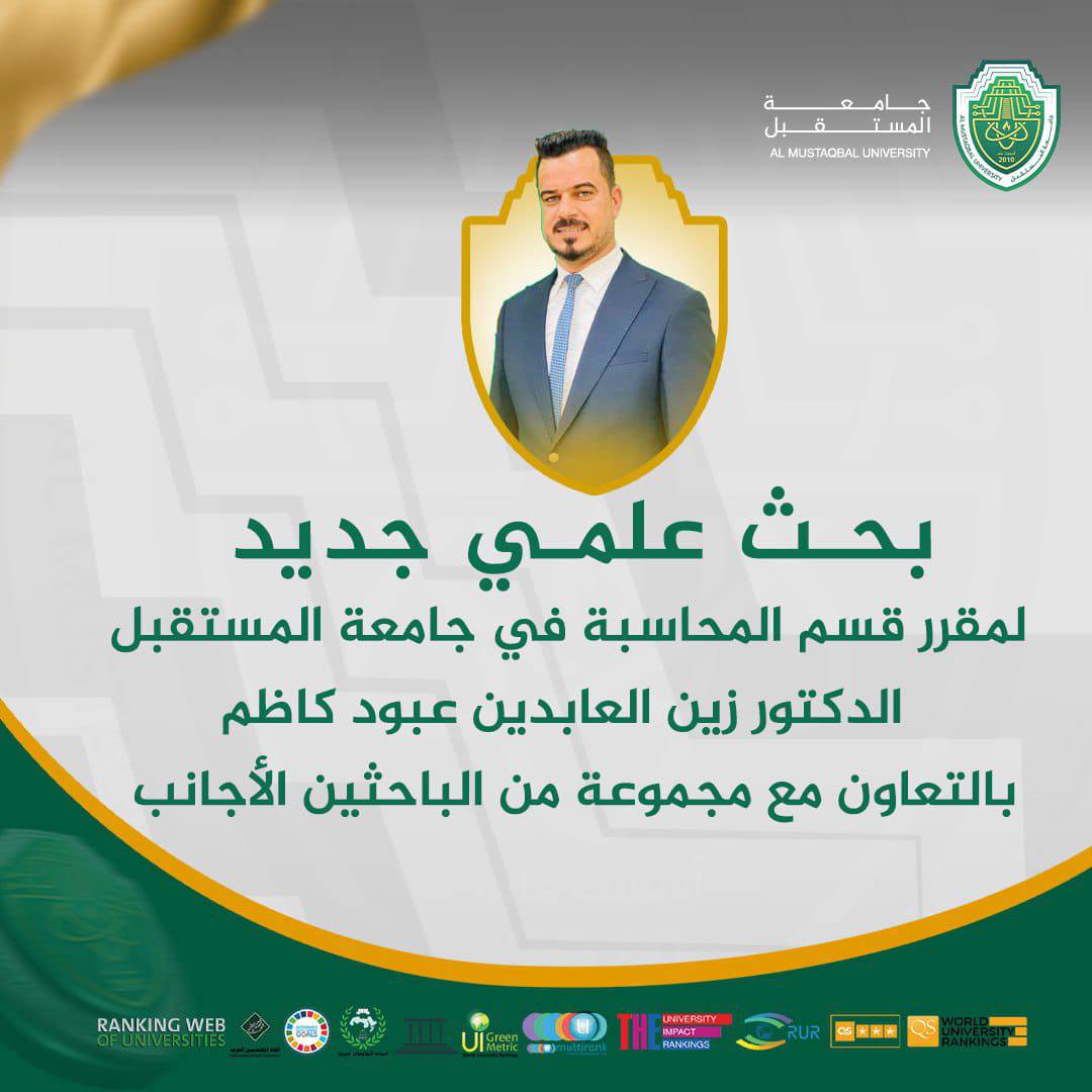 بحث علمي جديد لجامعة المستقبل على صفحات مستوعبات سكوباس العالمية   