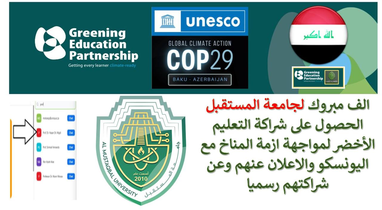 جامعة المستقبل في شراكة مع اليونسكو في برنامج التعليم الأخضر لمواجهة أزمة المناخ ..