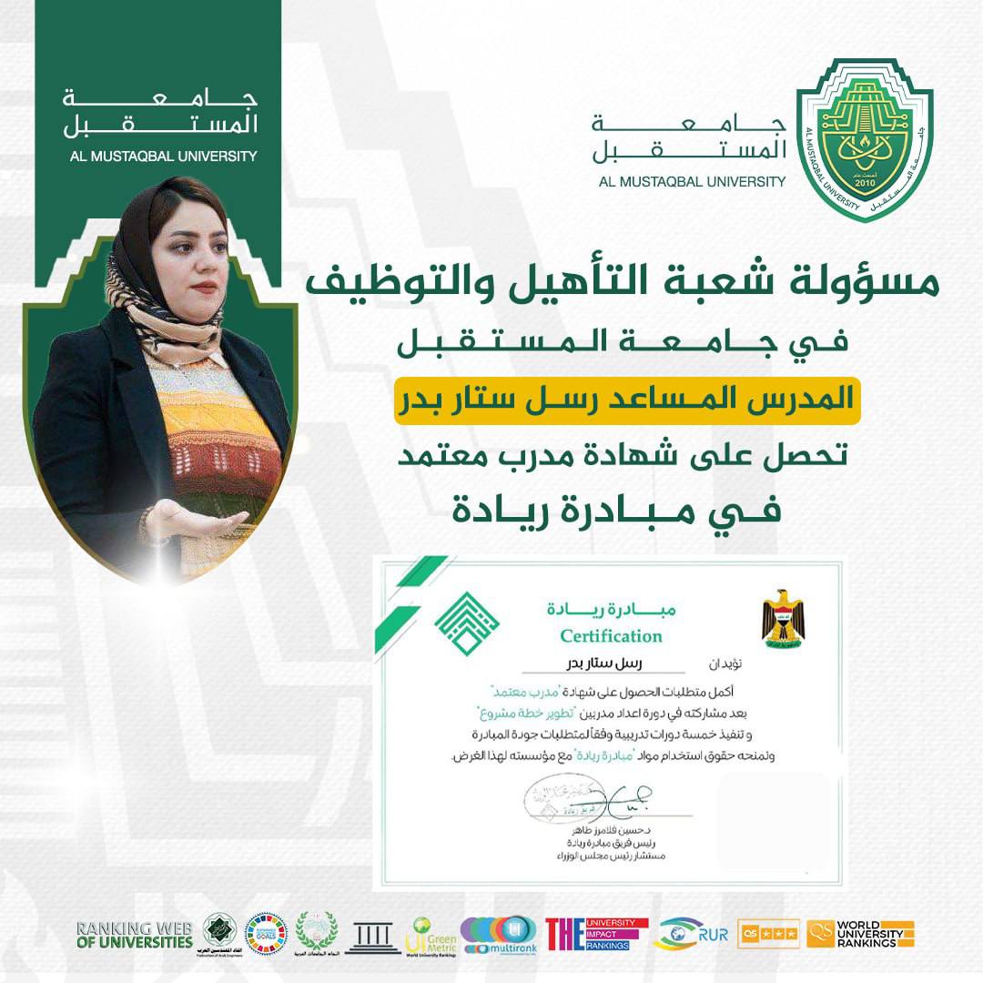 جامعة المستقبل .. تتميز في مبادرة ريادة .. وحصول أحد منتسبيها على شهادة مدرب معتمد  .. 