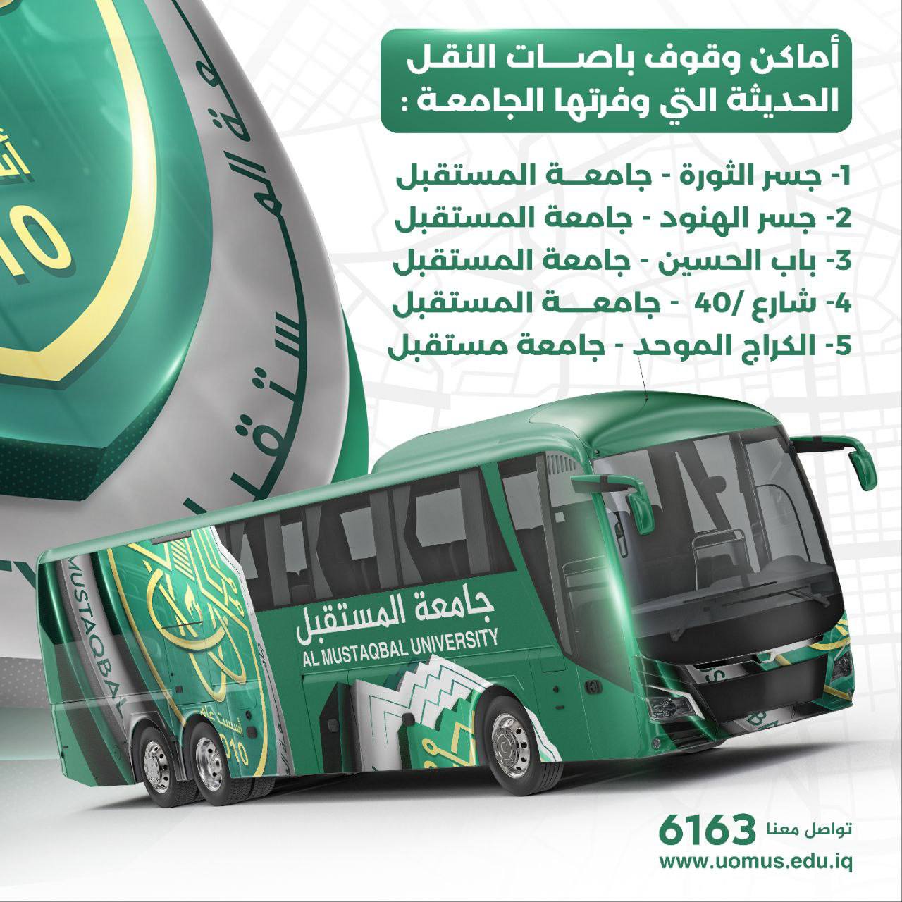 باصات النقل المجانية لطلبة جامعة المستقبل