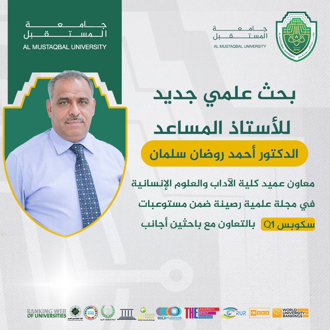 بحث متميز للاستاذ المساعد الدكتور أحمد روضان سلمان ينشر في مجلة علمية رصينة ضمن مستوعبات سكوبس  Q1 .