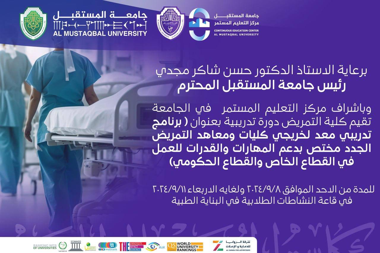 سجل الآن في برنامج تدريبي لخريجي كليات ومعاهد التمريض الجدد