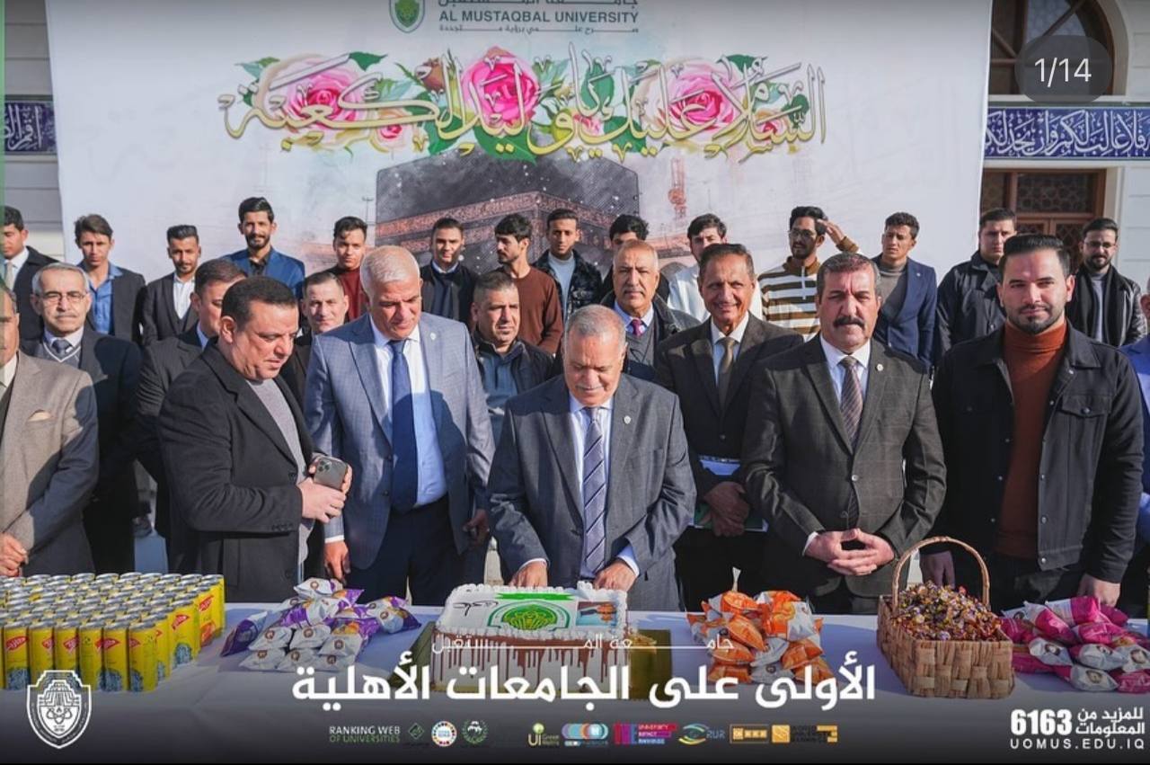 جامعة المستقبل تحتفي بالذكرى العطرة لولادة أمير المؤمنين (علي بن أبي طالب) (عليه السلام)