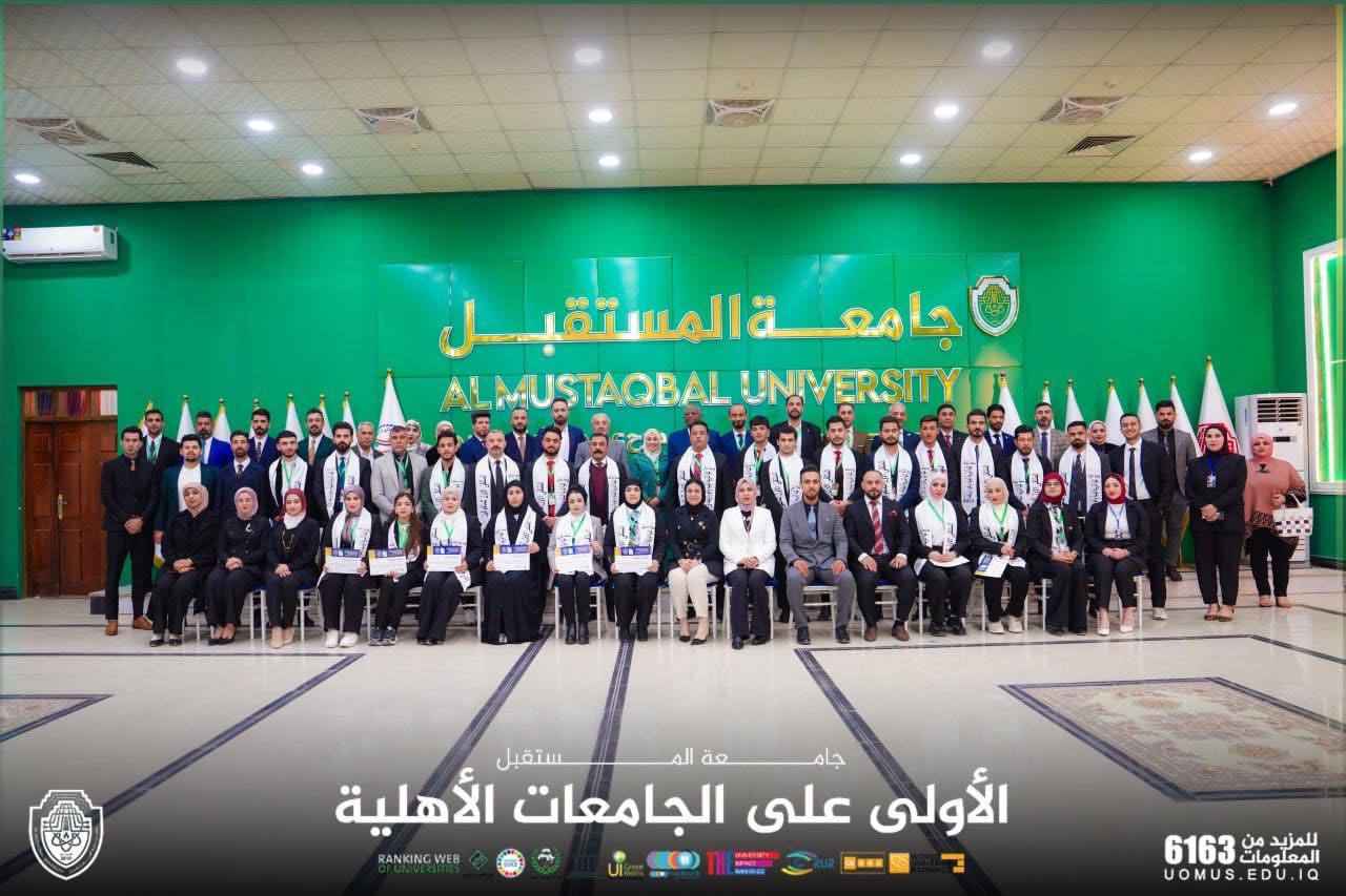 كلية التربية البدنية وعلوم الرياضة في جامعة المستقبل تنظم(( الملتقى الأول للمتفوقين)) احتفاءً باليوم الدولي للتعليم