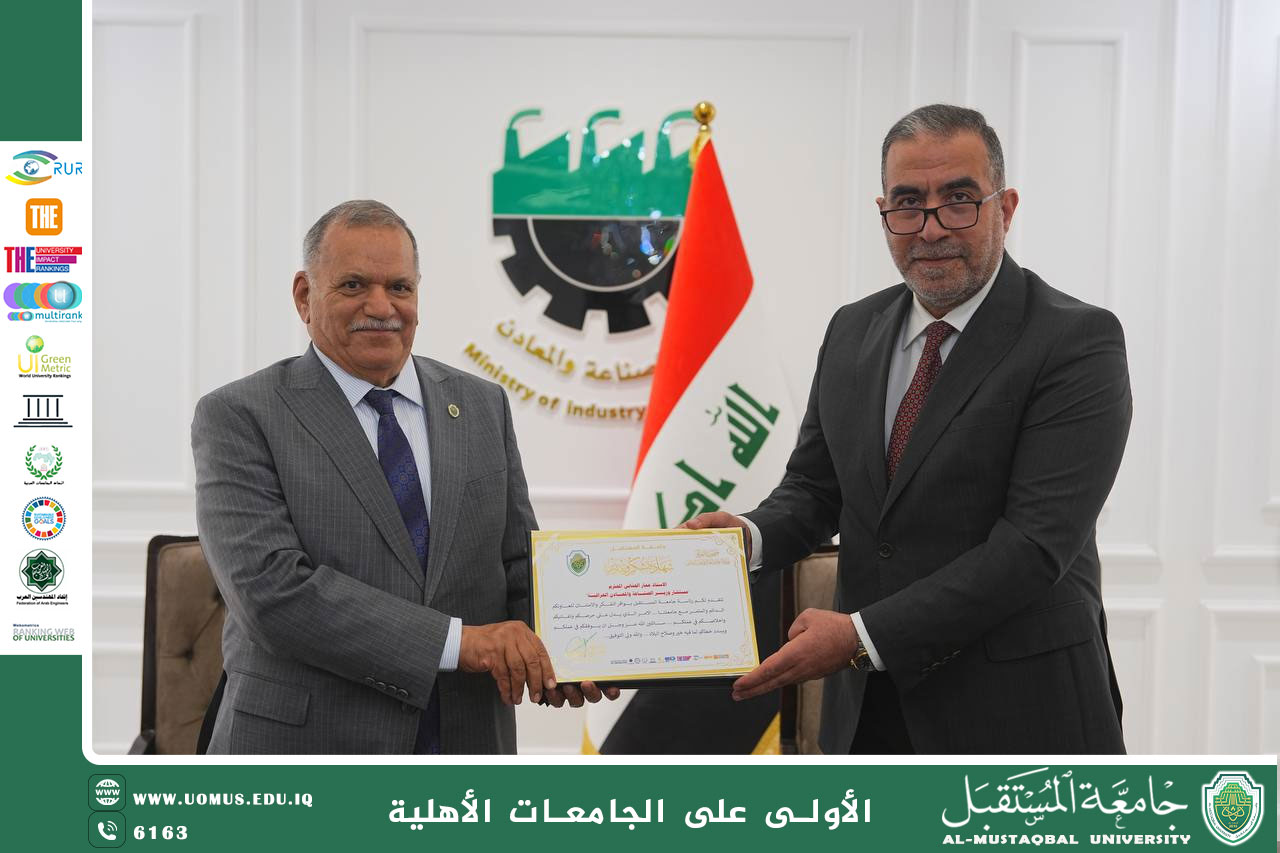 جامعة المستقبل توقّع اتفاقية تعاون مع وزارة الصناعة والمعادن