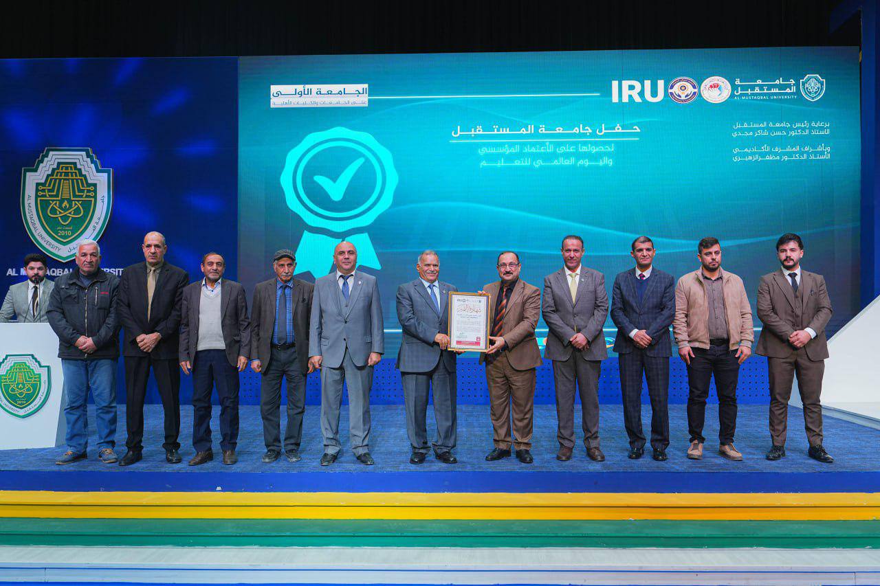 جامعة المستقبل تحتفل كأول جامعة أهلية في العراق تحصل على الاعتماد المؤسسي الوطني