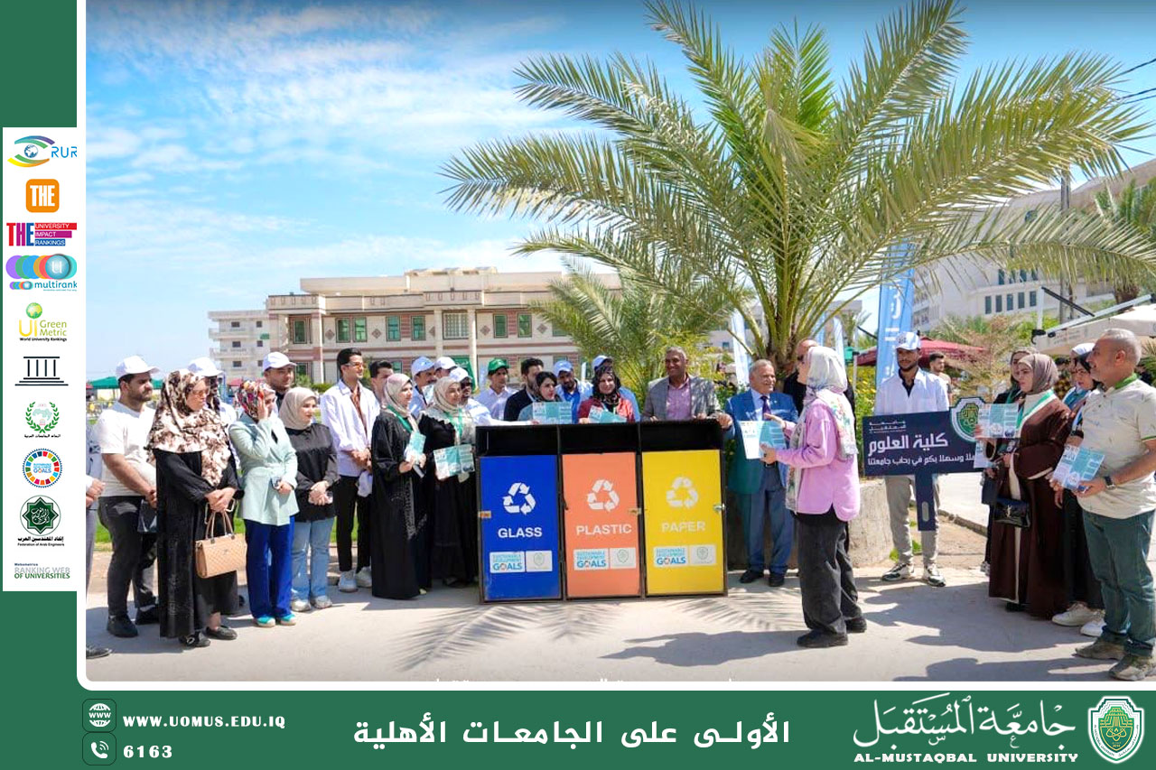 احتفلت جامعة المستقبل، يوم الثلاثاء الموافق 18 مارس 2025، باليوم العالمي لإعادة التدوير، ضمن مبادرتها المستمرة "نحو مستقبل مستدام"