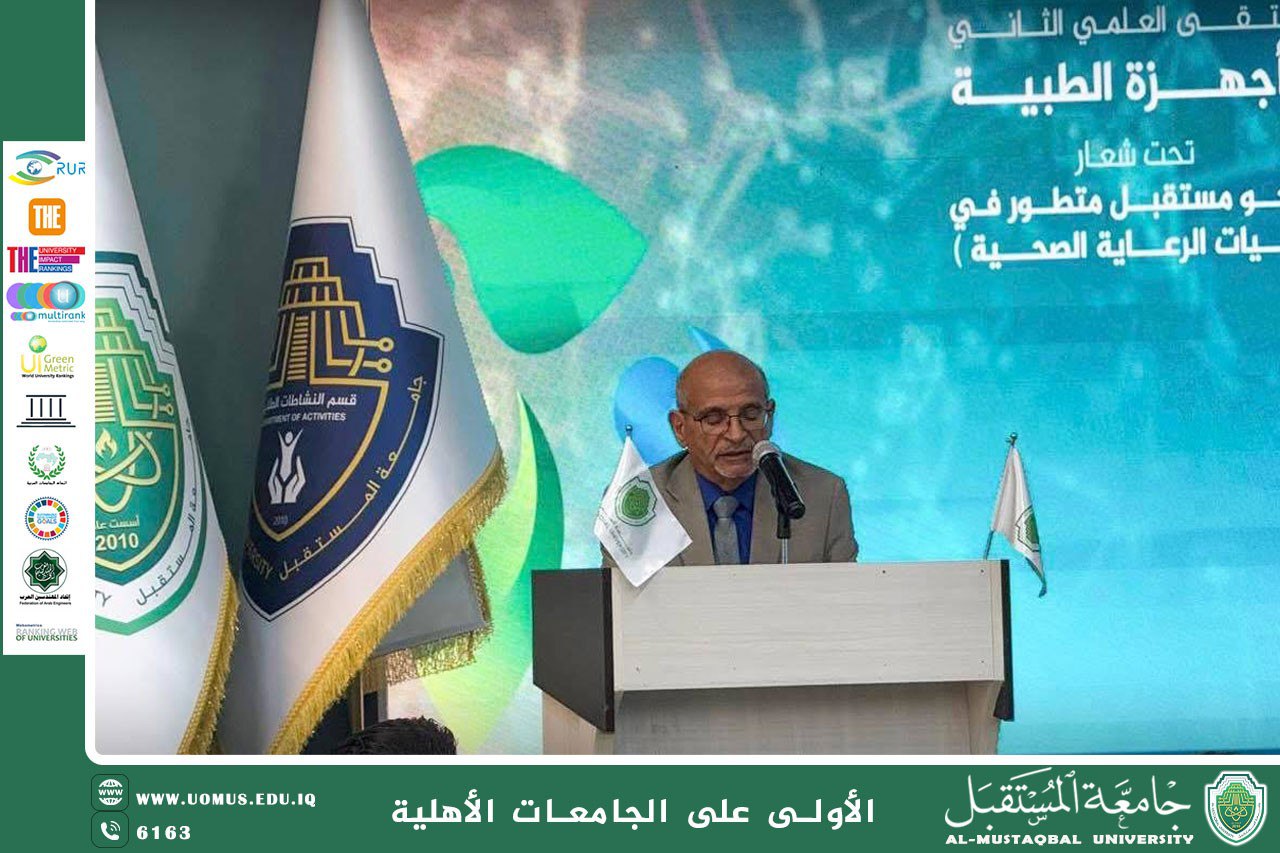 قسم هندسة تقنيات الأجهزة الطبية ينظم الملتقى العلمي الثاني في جامعة المستقبل