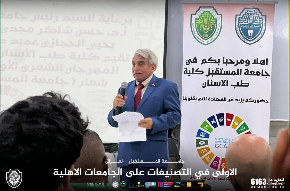 مهرجان الشعر (جامعة المستقبل تنشدُ للعراق)