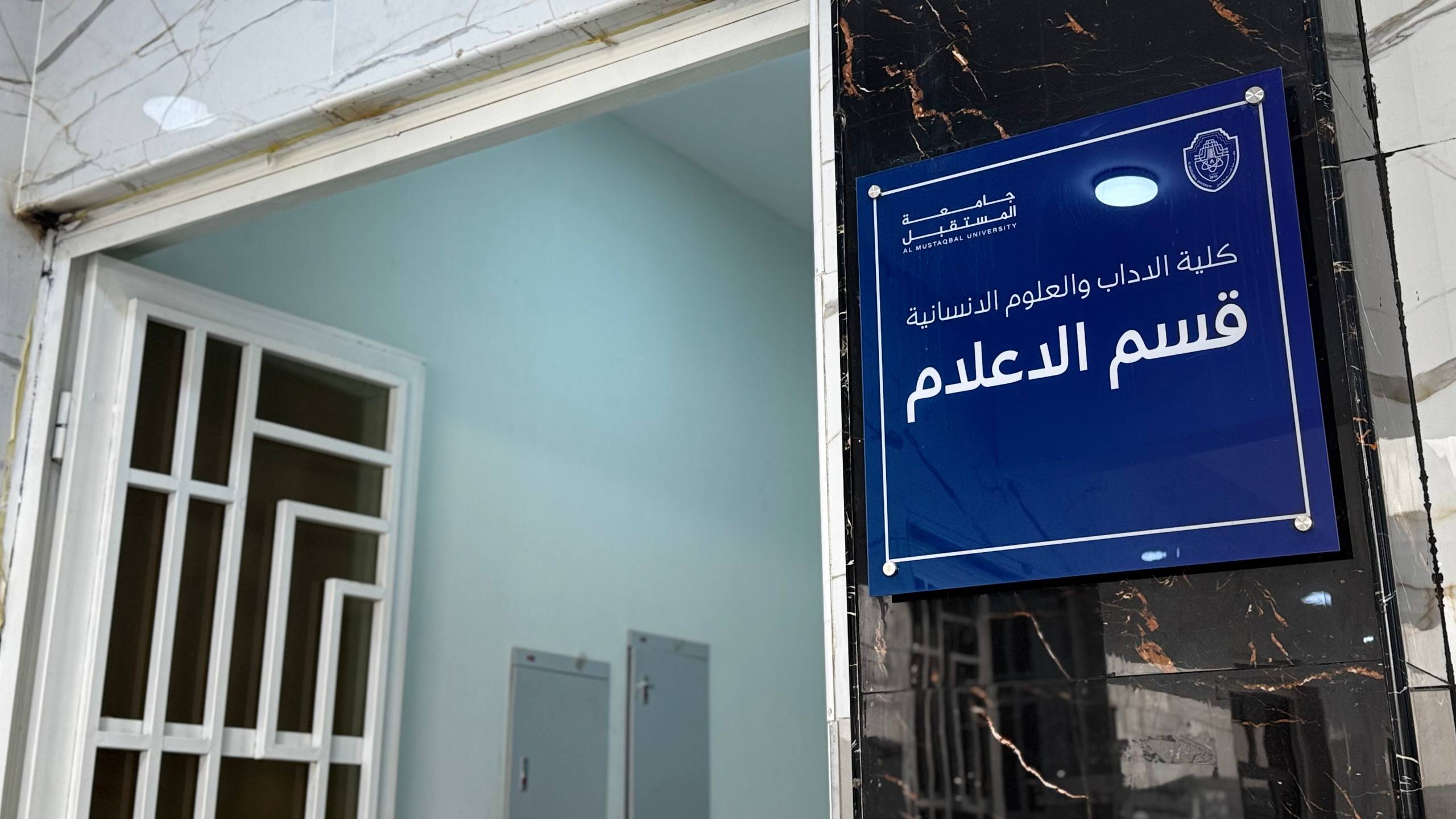 قسم الاعلام