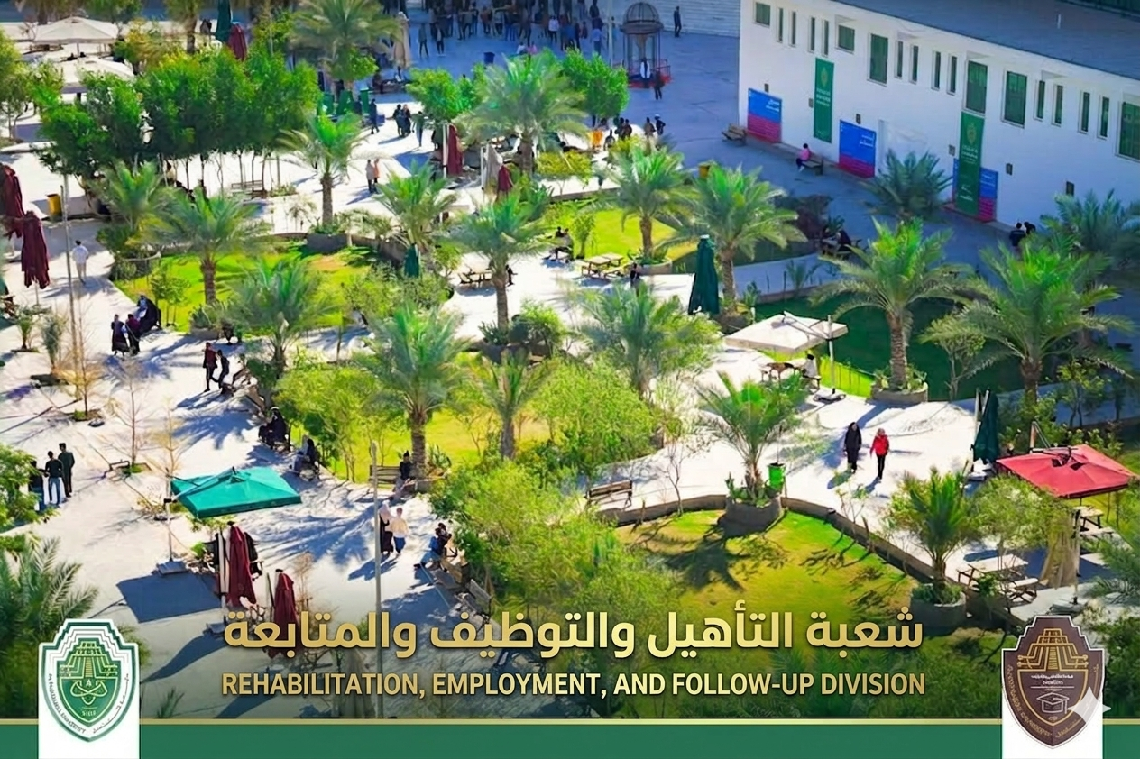 قسم التأهيل والتوظيف