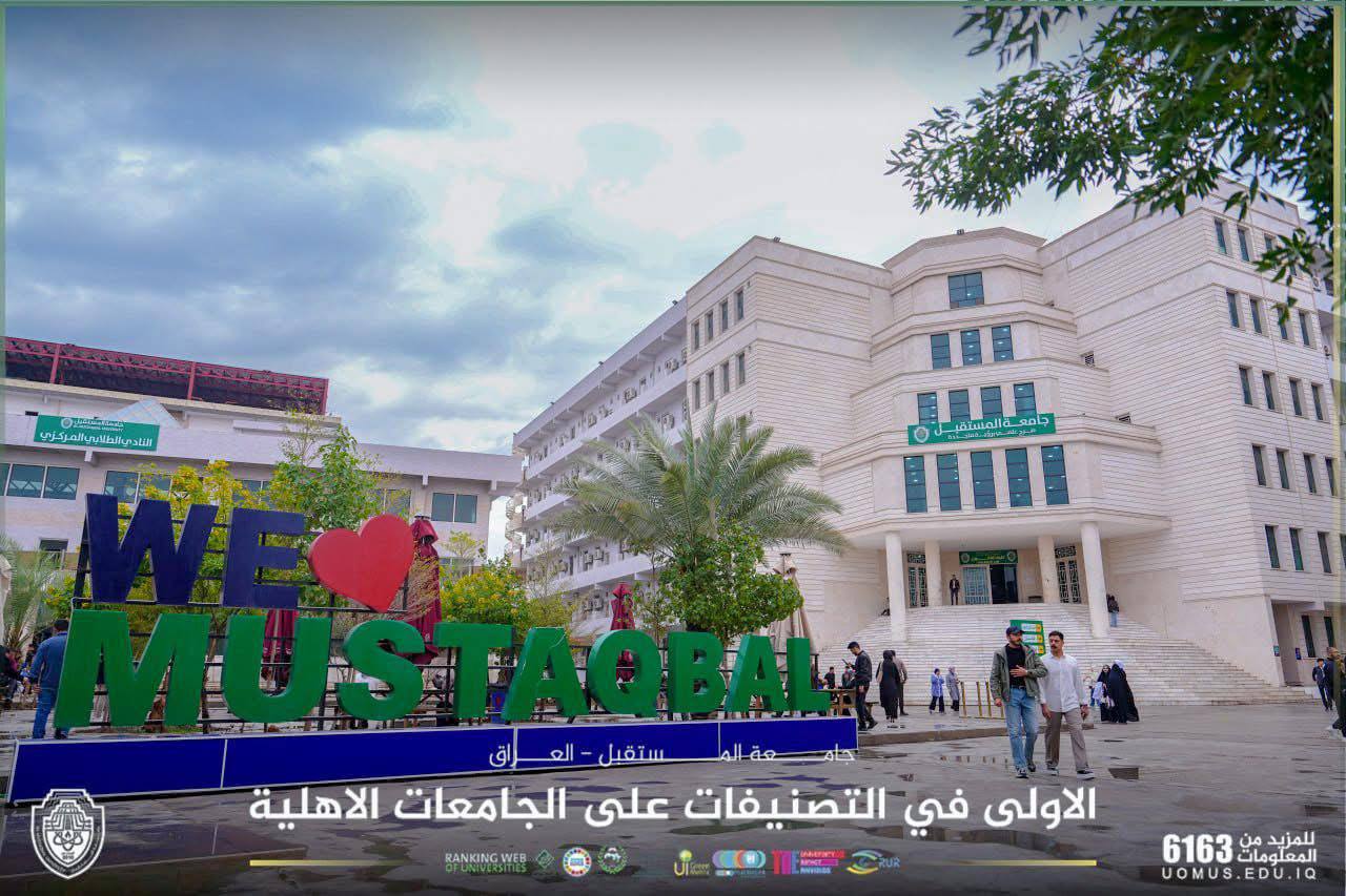 بناية كلية الاداب والعلوم الانسانية