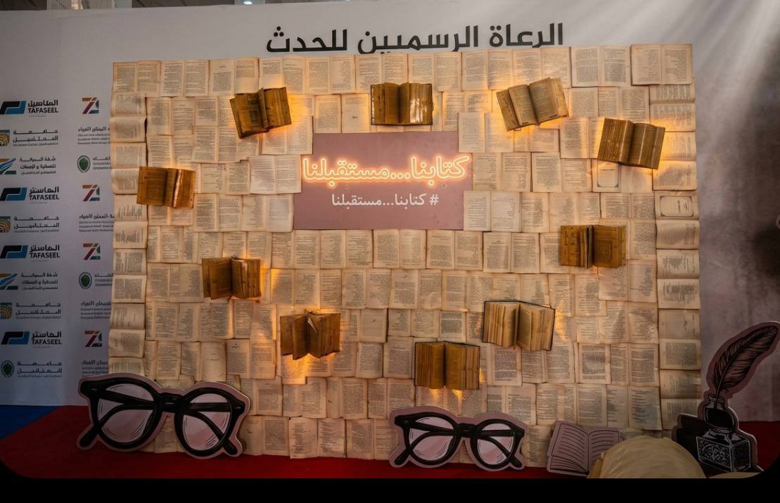 حكايات تُروى بين الكتب