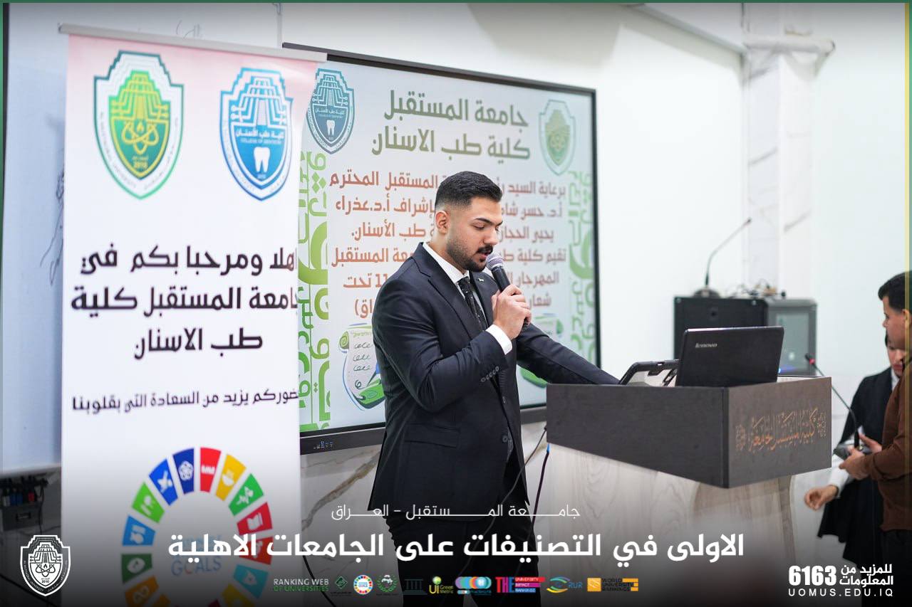 مهرجان الشعر (جامعة المستقبل تنشدُ للعراق)