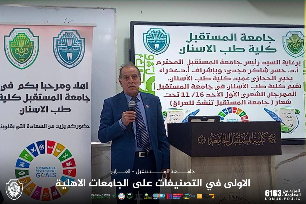 مهرجان الشعر (جامعة المستقبل تنشدُ للعراق)