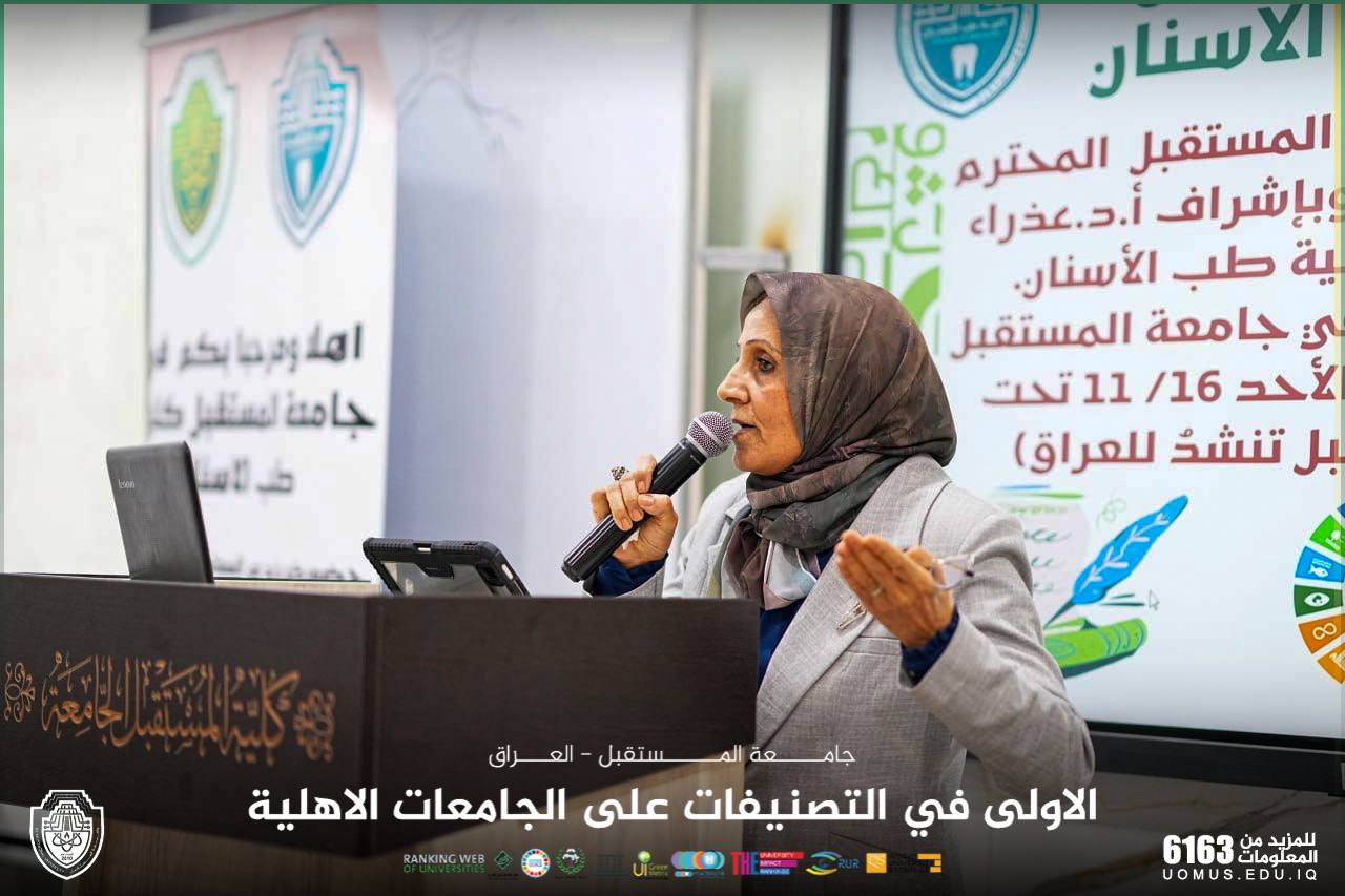 مهرجان الشعر (جامعة المستقبل تنشدُ للعراق)