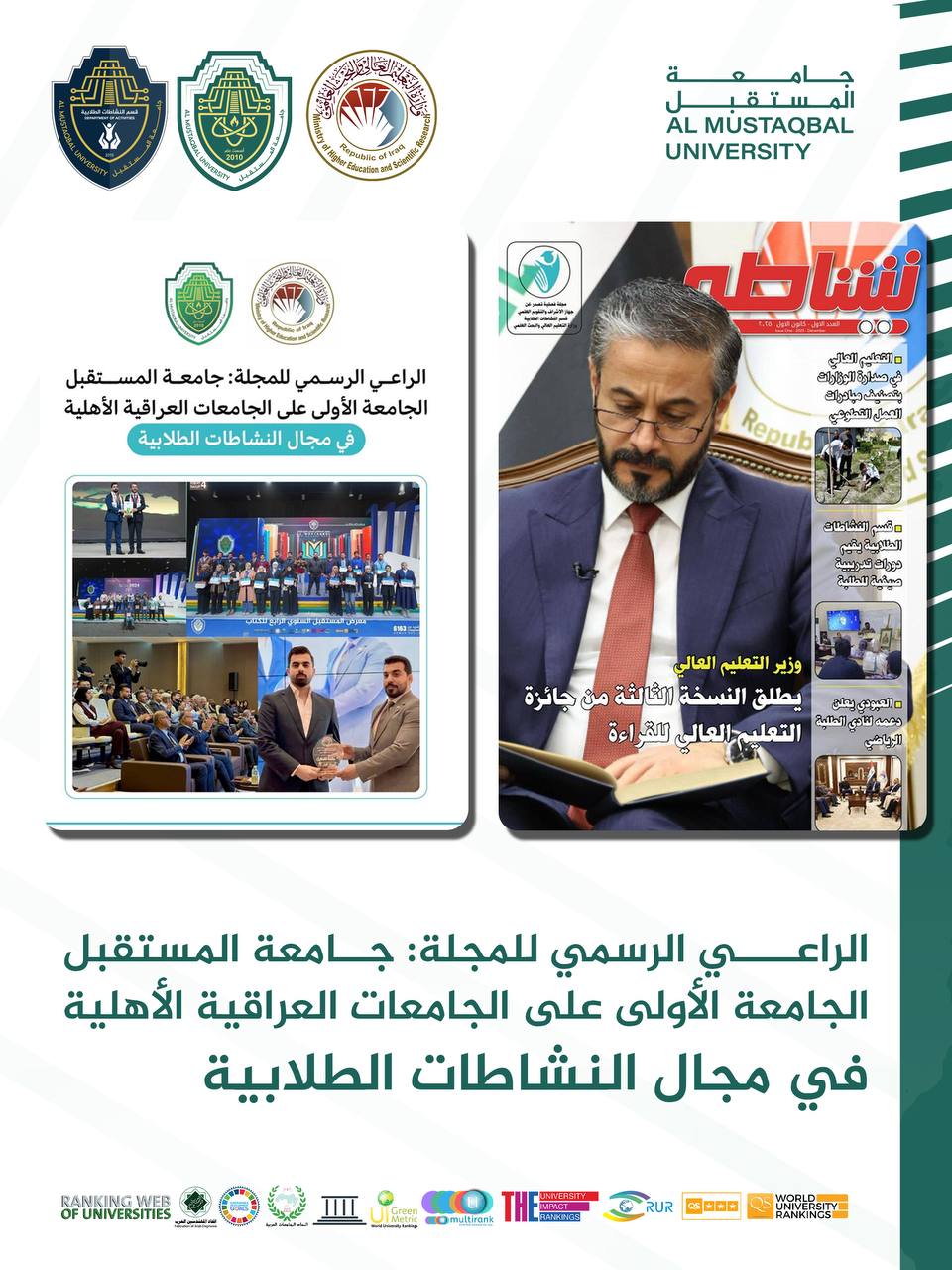 قسم النشاطات الطلابية يطلق العدد الاول من مجلة (نشاطي) 